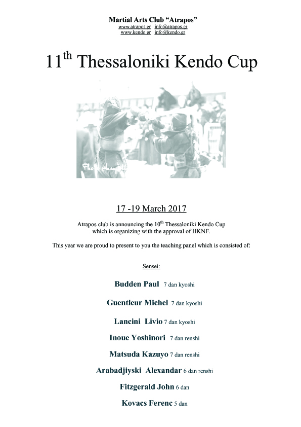 11th Thessaloniki Cup 2017 eng1