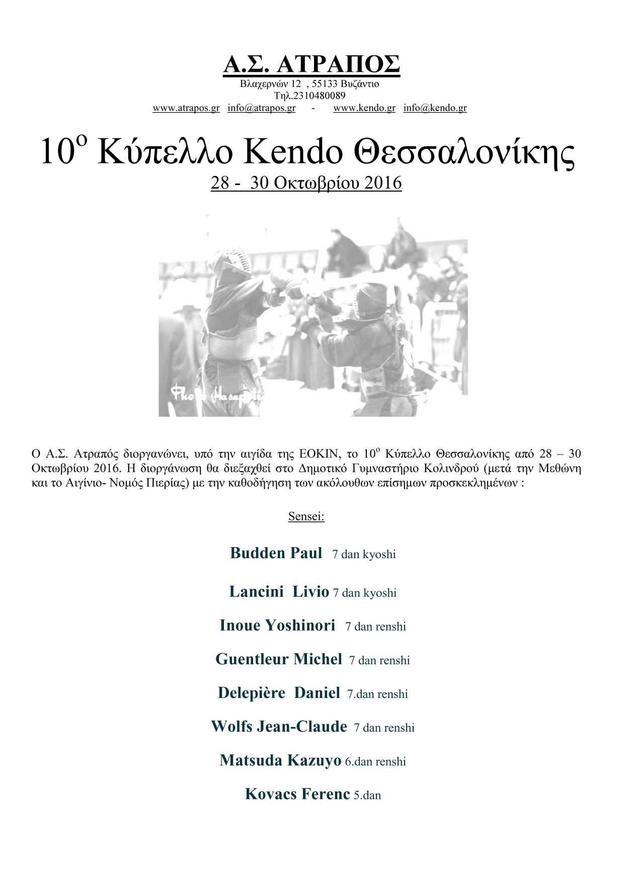 kendo, training, thessaloniki, atrapos